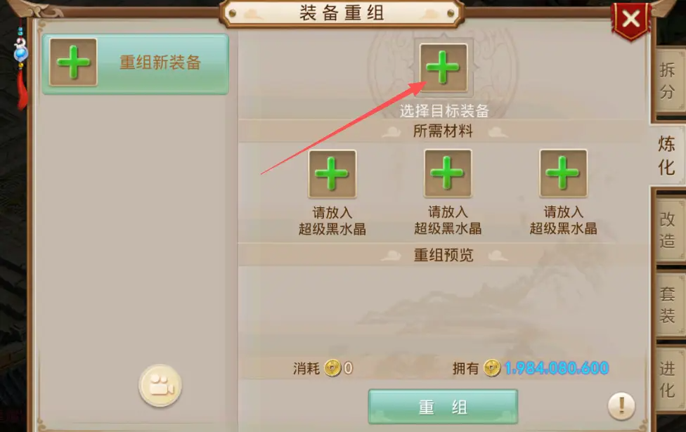 武器制作界面图