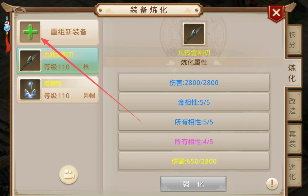 防具制作界面图